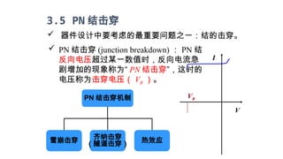 p-n junction formation in semiconductor | PPTX