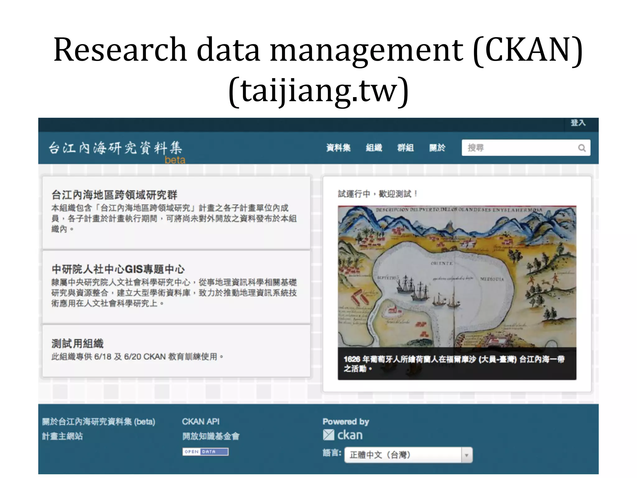Research 
data 
management 
(CKAN) 
(taijiang.tw) 
 