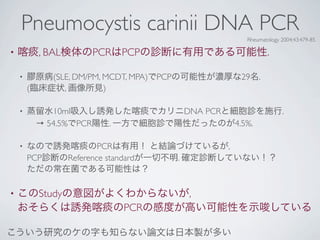 Pneumocystis carinii | PDF