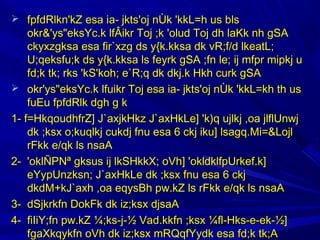  fpfdRlkn'kZ esa ia- jkts'oj nÙk 'kkL=h us blsfpfdRlkn'kZ esa ia- jkts'oj nÙk 'kkL=h us bls
okr&'ys"eksYc.k lfÂikr Toj ;k 'olud Toj dh laKk nh gSAokr&'ys"eksYc.k lfÂikr Toj ;k 'olud Toj dh laKk nh gSA
ckyxzgksa esa fir`xzg ds y{k.kksa dk vR;f/d lkeatL;ckyxzgksa esa fir`xzg ds y{k.kksa dk vR;f/d lkeatL;
U;qeksfu;k ds y{k.kksa ls feyrk gSA ;fn le; ij mfpr mipkj uU;qeksfu;k ds y{k.kksa ls feyrk gSA ;fn le; ij mfpr mipkj u
fd;k tk; rks 'kS'koh; e`R;q dk dkj.k Hkh curk gSAfd;k tk; rks 'kS'koh; e`R;q dk dkj.k Hkh curk gSA
 okr'ys"eksYc.k lfuikr Toj esa ia- jkts'oj nÙk 'kkL=kh th usokr'ys"eksYc.k lfuikr Toj esa ia- jkts'oj nÙk 'kkL=kh th us
fuEu fpfdRlk dgh g kfuEu fpfdRlk dgh g k
1- f=HkqoudhfrZ] J`axjkHkz J`axHkLe] 'k)q ujlkj ,oa jlflUnwj1- f=HkqoudhfrZ] J`axjkHkz J`axHkLe] 'k)q ujlkj ,oa jlflUnwj
dk ;ksx o;kuqlkj cukdj fnu esa 6 ckj iku] lsagq.Mi=&Lojldk ;ksx o;kuqlkj cukdj fnu esa 6 ckj iku] lsagq.Mi=&Lojl
rFkk e/qk ls nsaArFkk e/qk ls nsaA
2-2- 'oklÑPNª gksus ij lkSHkkX; oVh] 'okldklfpUrkef.k]'oklÑPNª gksus ij lkSHkkX; oVh] 'okldklfpUrkef.k]
eYypUnzksn; J`axHkLe dk ;ksx fnu esa 6 ckjeYypUnzksn; J`axHkLe dk ;ksx fnu esa 6 ckj
dkdM+kJ`axh ,oa eqysBh pw.kZ ls rFkk e/qk ls nsaAdkdM+kJ`axh ,oa eqysBh pw.kZ ls rFkk e/qk ls nsaA
3-3- dSjkrkfn DokFk dk iz;ksx djsaAdSjkrkfn DokFk dk iz;ksx djsaA
4-4- fiIiY;fn pw.kZ ¼;ks-j-½ Vad.kkfn ;ksx ¼fl-Hks-e-ek-½]fiIiY;fn pw.kZ ¼;ks-j-½ Vad.kkfn ;ksx ¼fl-Hks-e-ek-½]
fgaXkqykfn oVh dk iz;ksx mRQqfYydk esa fd;k tk;AfgaXkqykfn oVh dk iz;ksx mRQqfYydk esa fd;k tk;A
 