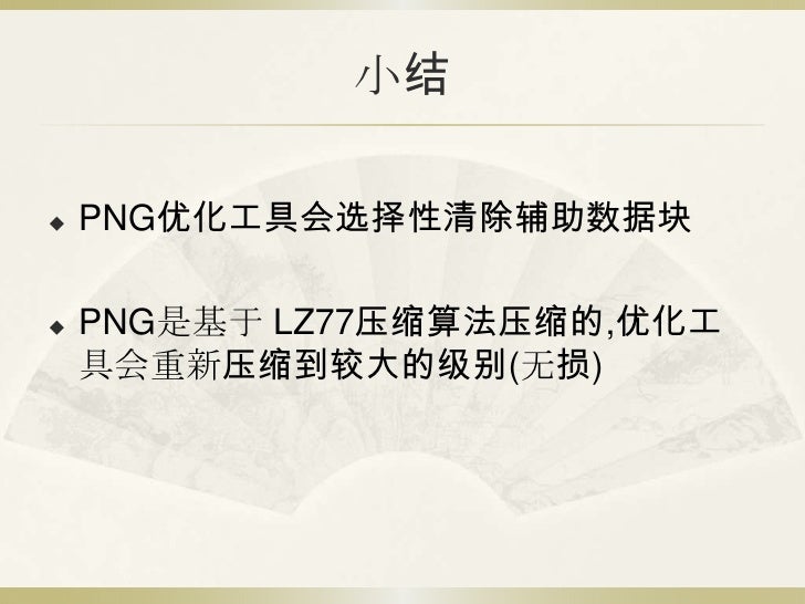 Png的秘密