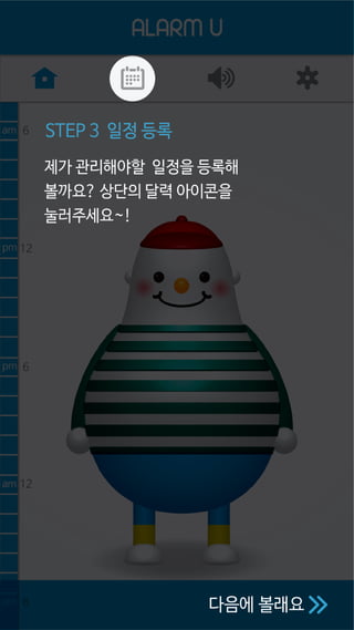 알람유 전체디자인  Png묶음