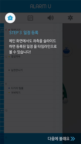 알람유 전체디자인  Png묶음