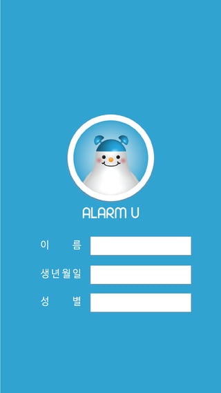 알람유 전체디자인  Png묶음