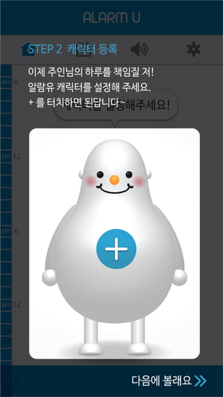 알람유 전체디자인  Png묶음