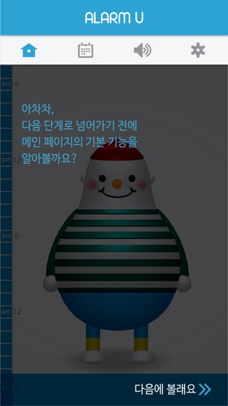알람유 전체디자인  Png묶음