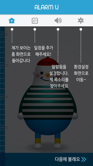 알람유 전체디자인  Png묶음