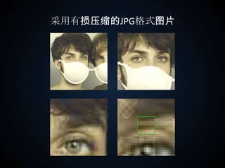 采用有损压缩的JPG格式图片