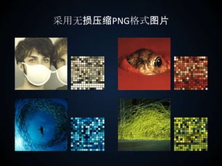 采用无损压缩PNG格式图片