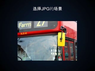 选择JPG的场景
