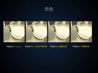 仿色PNG8 8色 无仿色PNG8 8色 100%扩散仿色PNG8 8色 图案仿色PNG8 8色 图案仿色