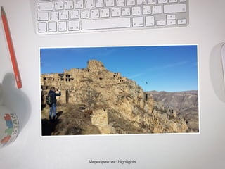 Ме о р яи : ihg t
р п и т я h lhs
gi

 