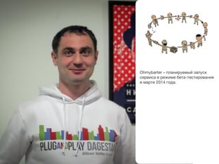 O my atr п а и у м йз п с
h b r – л н р е ы а ук
e
с р и авр ж м б т-е т р в н я
евс
е и е еатси о а и
вм р е2 1 гд .
ат 04 о а

 