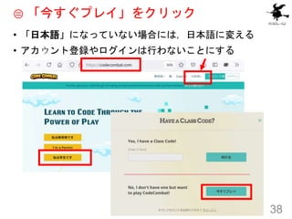 ② 「今すぐプレイ」をクリック
• 「日本語」になっていない場合には，日本語に変える
• アカウント登録やログインは行わないことにする
38
 