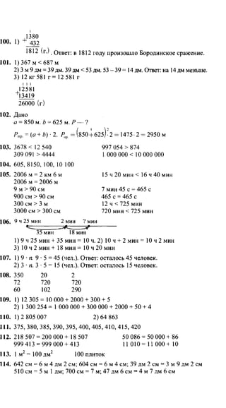 Po matematike-4-klassov-rudnits