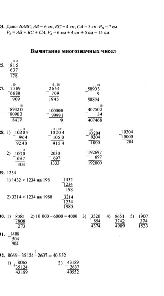 Po matematike-4-klassov-rudnits
