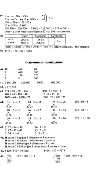 Po matematike-4-klassov-rudnits