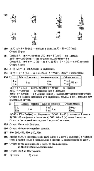 Po matematike-4-klassov-rudnits