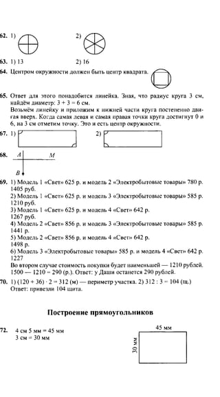 Po matematike-4-klassov-rudnits