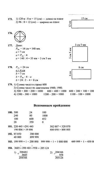 Po matematike-4-klassov-rudnits