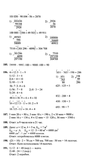 Po matematike-4-klassov-rudnits