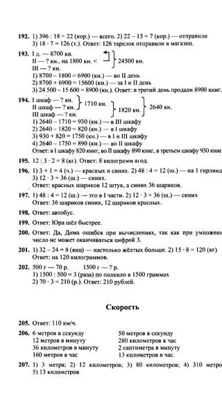 Po matematike-4-klassov-rudnits