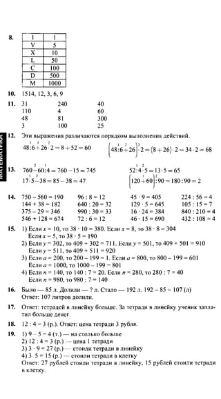 Po matematike-4-klassov-rudnits