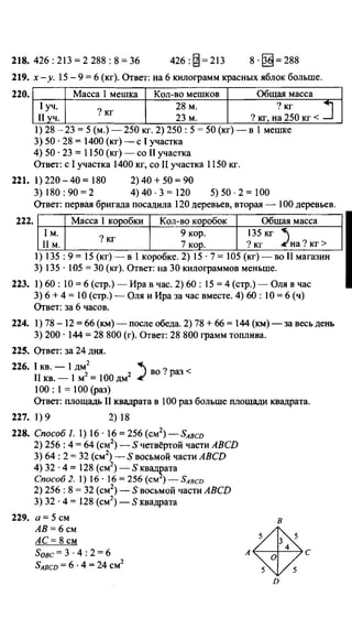 Po matematike-4-klassov-rudnits
