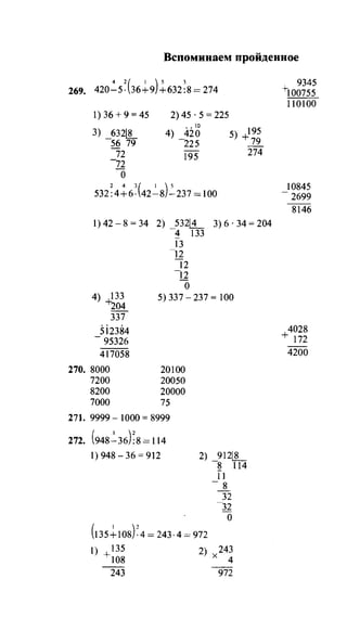 Po matematike-4-klassov-rudnits