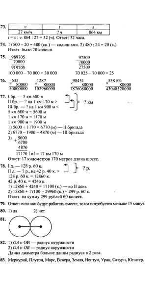 Po matematike-4-klassov-rudnits