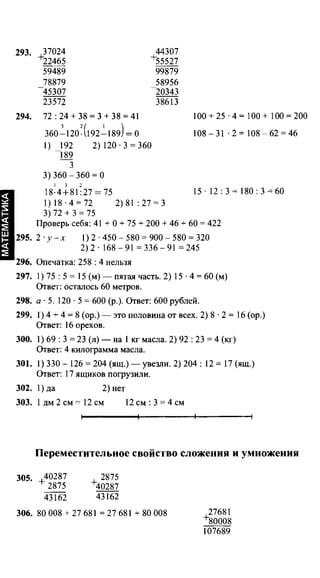 Po matematike-4-klassov-rudnits