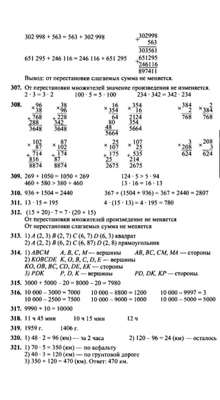 Po matematike-4-klassov-rudnits