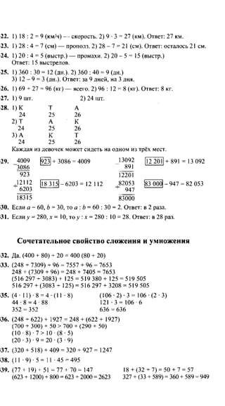 Po matematike-4-klassov-rudnits