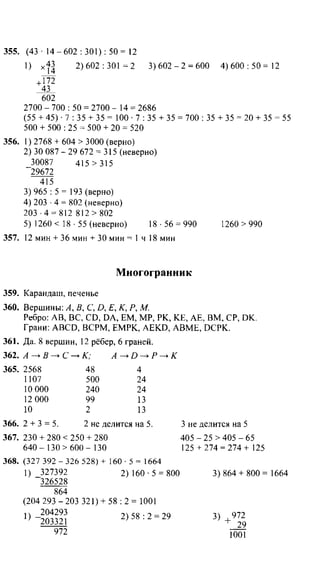 Po matematike-4-klassov-rudnits