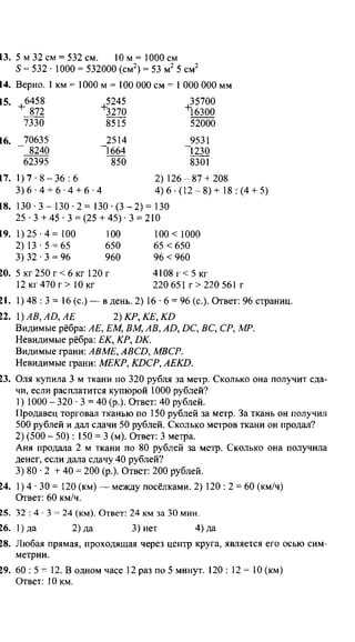 Po matematike-4-klassov-rudnits