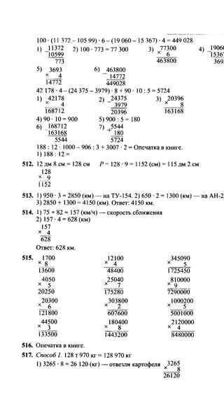 Po matematike-4-klassov-rudnits