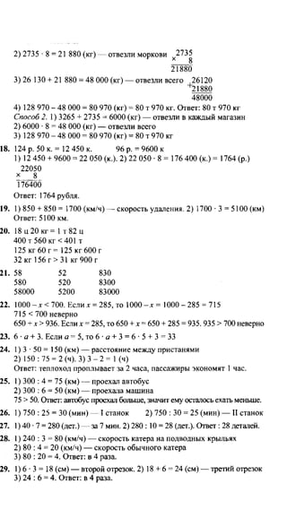 Po matematike-4-klassov-rudnits