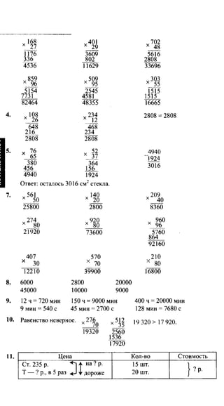 Po matematike-4-klassov-rudnits