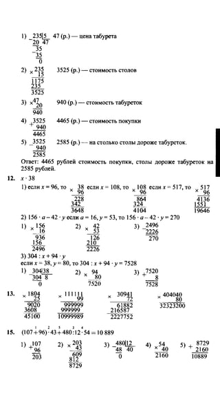 Po matematike-4-klassov-rudnits