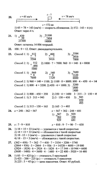 Po matematike-4-klassov-rudnits