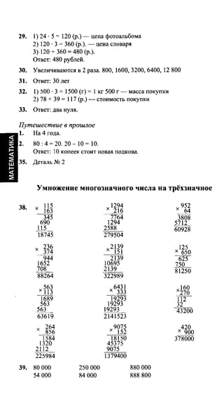 Po matematike-4-klassov-rudnits