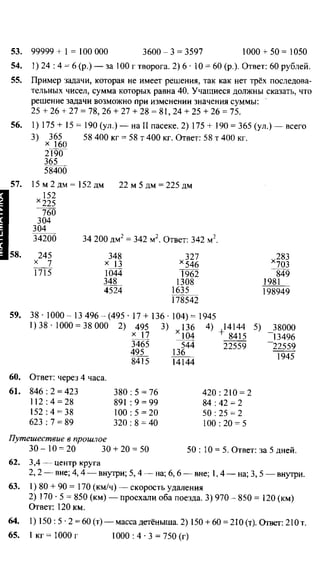 Po matematike-4-klassov-rudnits