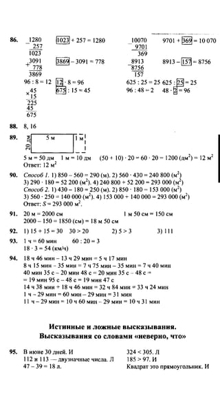 Po matematike-4-klassov-rudnits