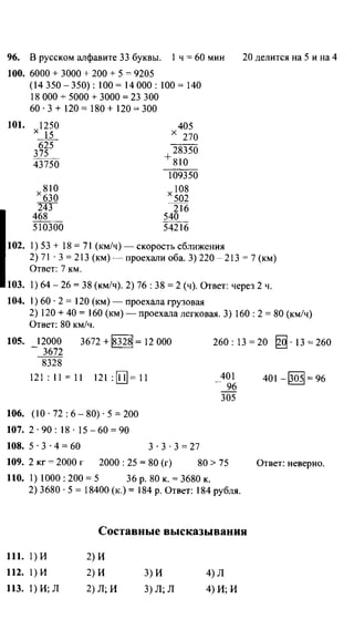 Po matematike-4-klassov-rudnits
