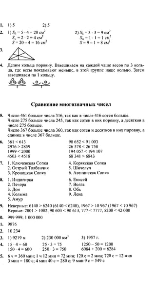 Po matematike-4-klassov-rudnits