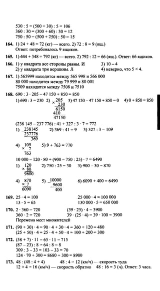 Po matematike-4-klassov-rudnits