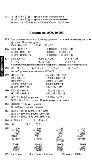 Po matematike-4-klassov-rudnits