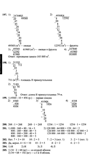 Po matematike-4-klassov-rudnits