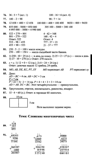 Po matematike-4-klassov-rudnits