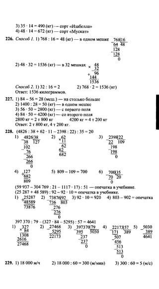 Po matematike-4-klassov-rudnits